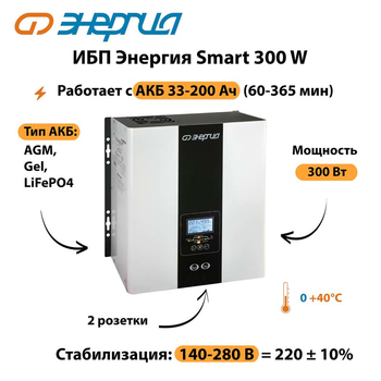 ИБП Энергия Smart 300W - ИБП и АКБ - Энергия ИБП Smart - . Магазин оборудования для автономного и резервного электропитания Ekosolar.ru в Иркутске